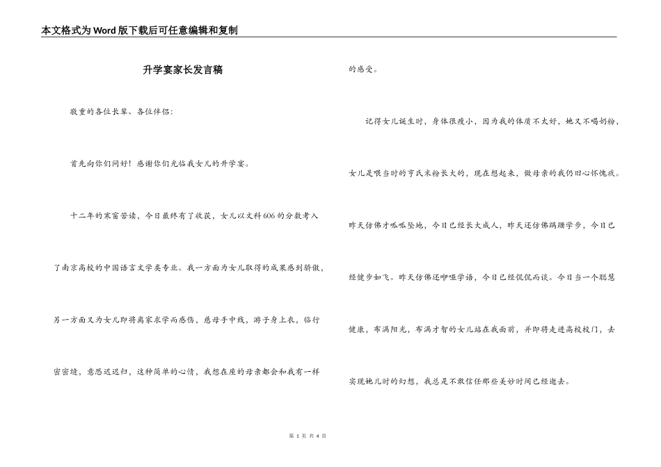升学宴家长发言稿_第1页