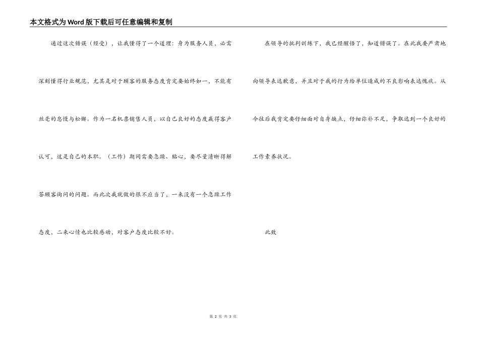 销售员态度差检讨书_第2页