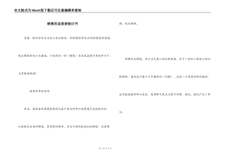 销售员态度差检讨书