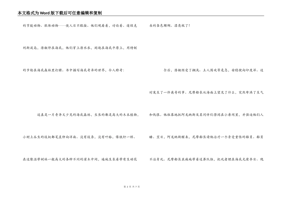 海底两万里主要内容_第2页