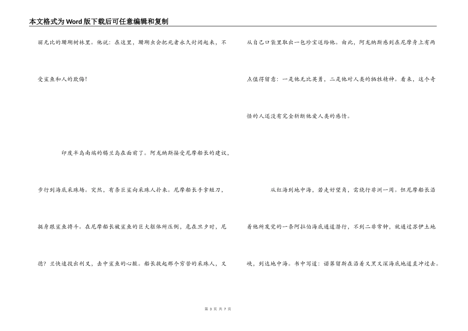 海底两万里主要内容_第3页