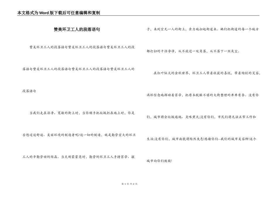 赞美环卫工人的段落语句_第1页