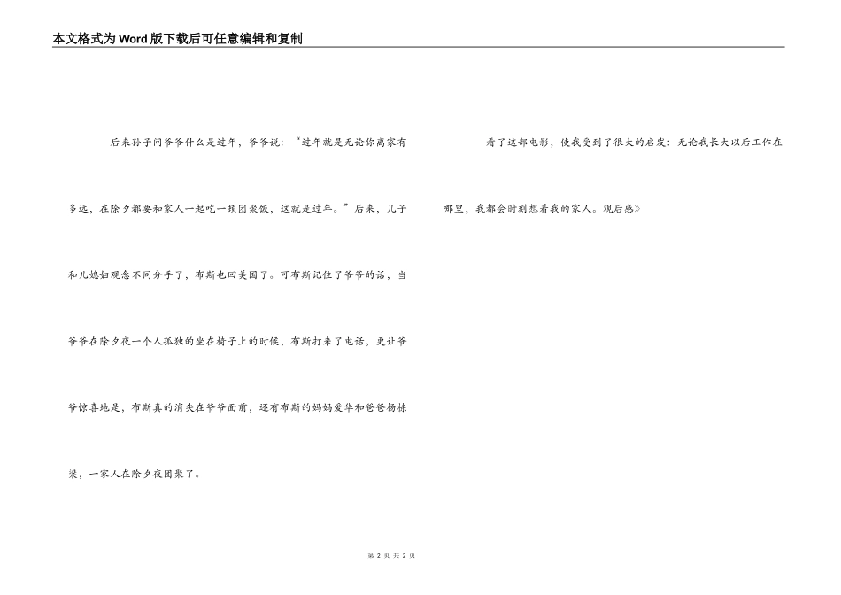 《孙子从美国来》观后感_第2页