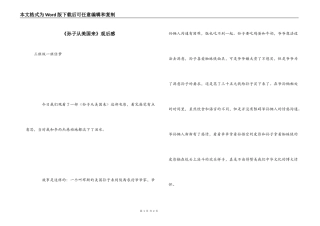 《孙子从美国来》观后感