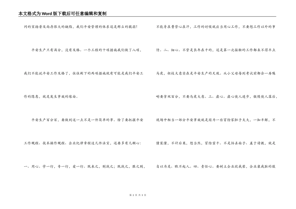 安全生产演讲稿——安全生产百分百_第2页