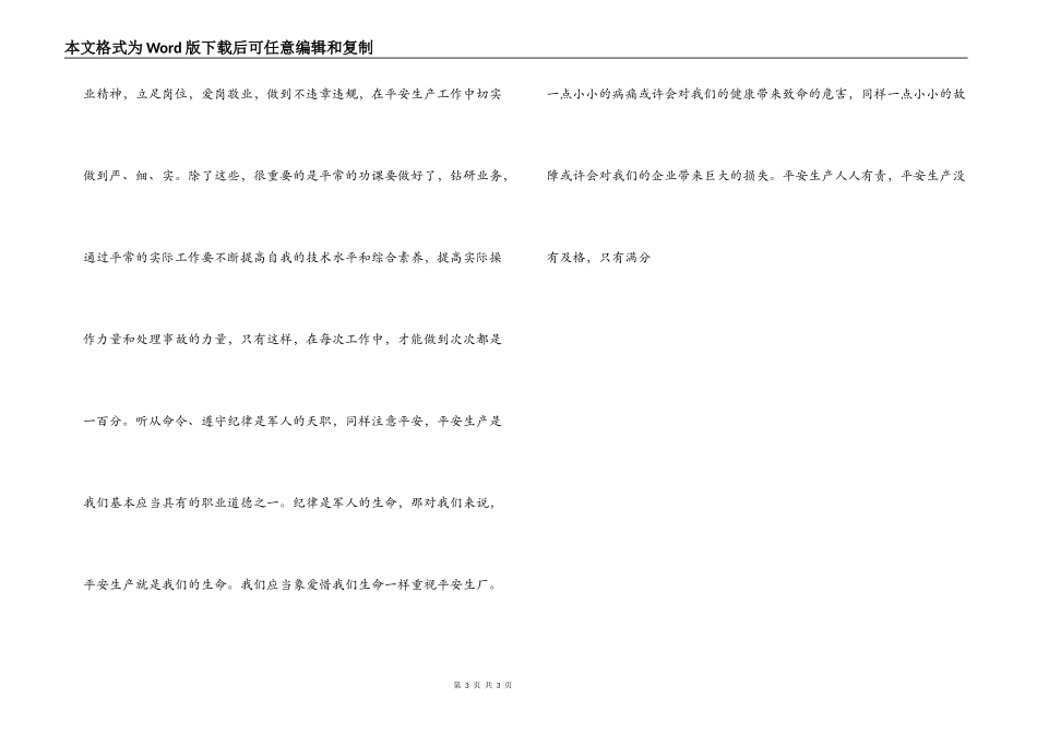 安全生产演讲稿——安全生产百分百_第3页