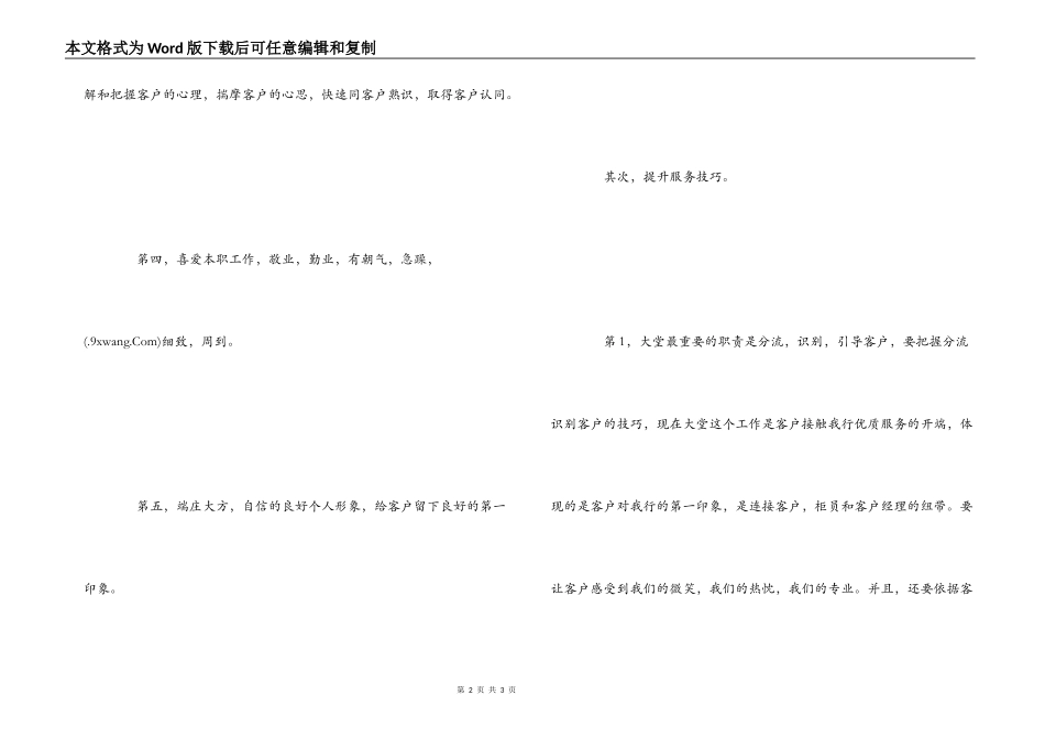 大堂服务心得_第2页