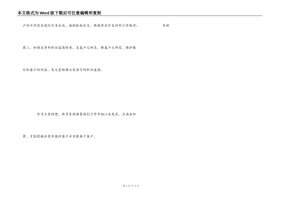 大堂服务心得_第3页
