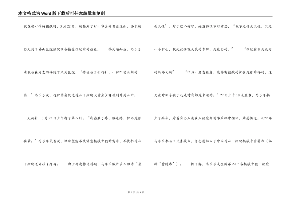 “最美天使”先进事迹材料_第3页