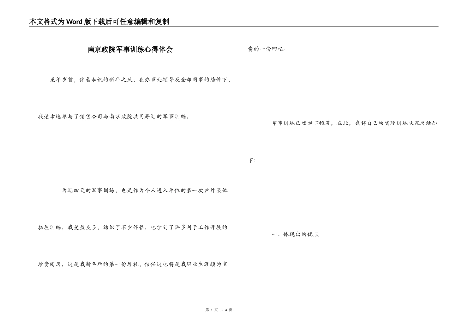 南京政院军事训练心得体会_第1页