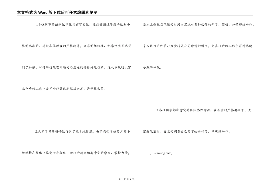 南京政院军事训练心得体会_第2页
