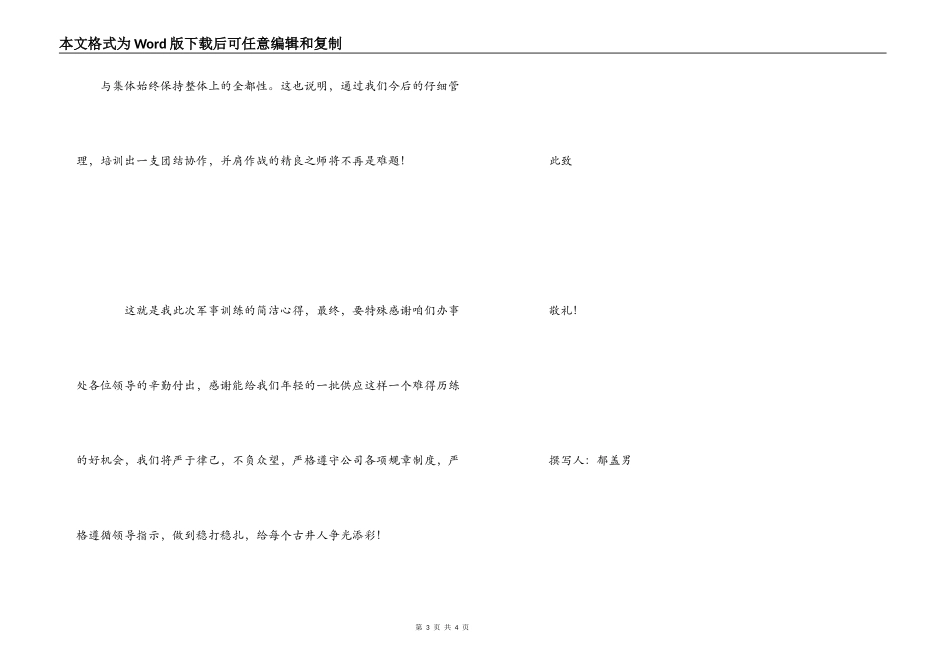 南京政院军事训练心得体会_第3页