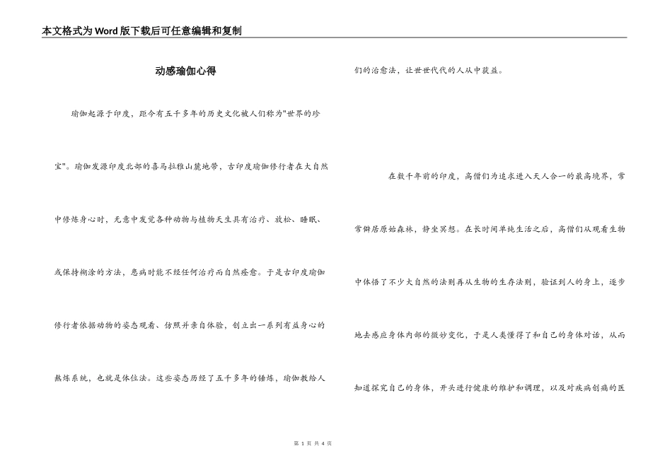 动感瑜伽心得_第1页