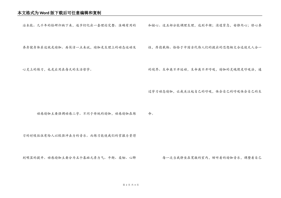 动感瑜伽心得_第2页