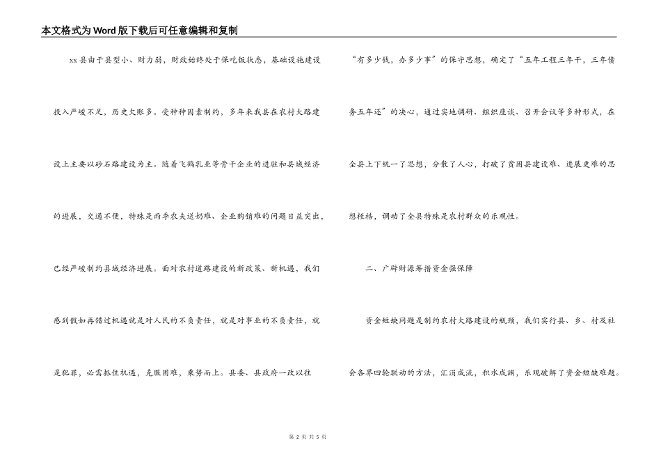 创新思维广辟财源　全力推进农村公路建设_第2页