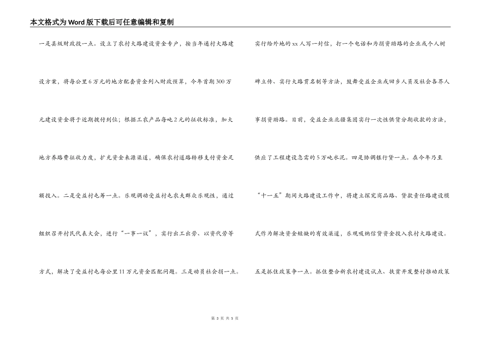 创新思维广辟财源　全力推进农村公路建设_第3页