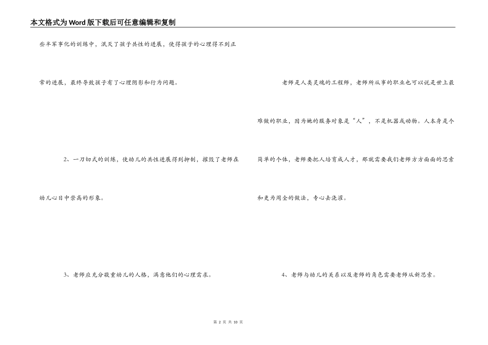 《看上去很美》观后感_第2页