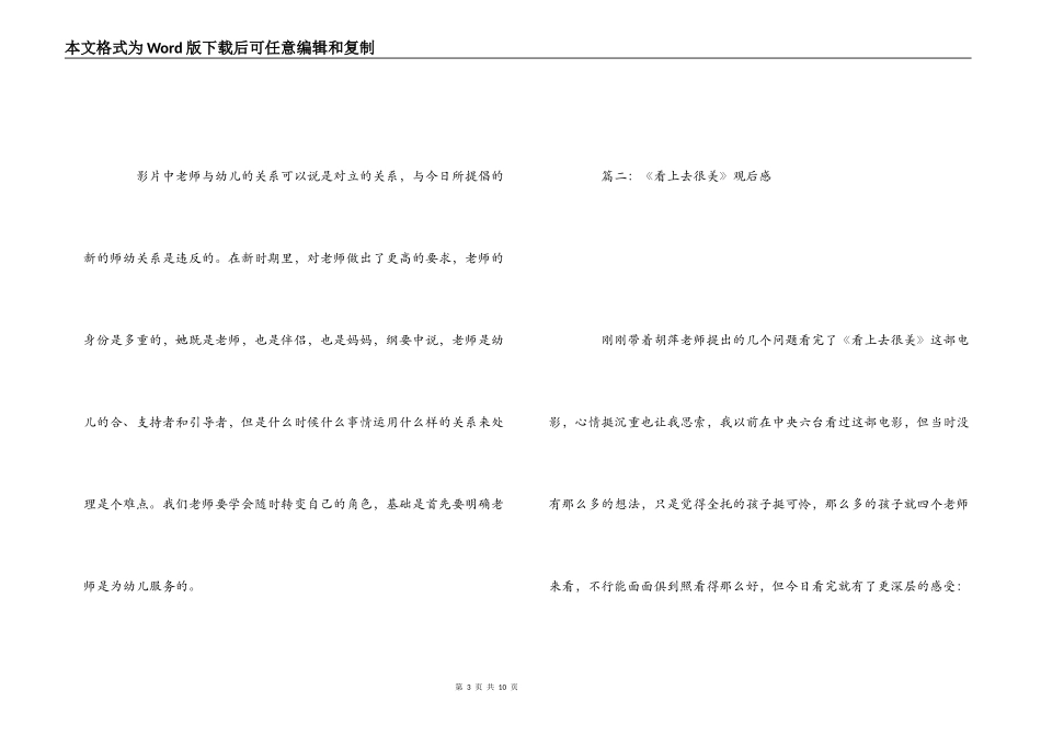 《看上去很美》观后感_第3页