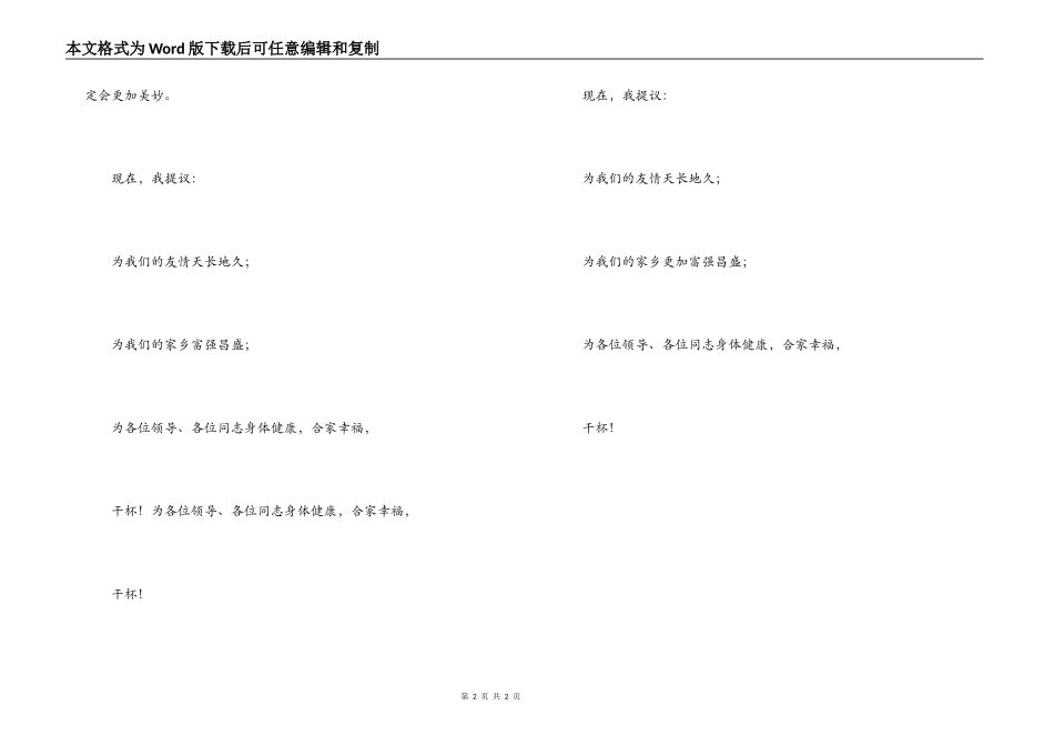 在新春茶话会上的致词_第2页