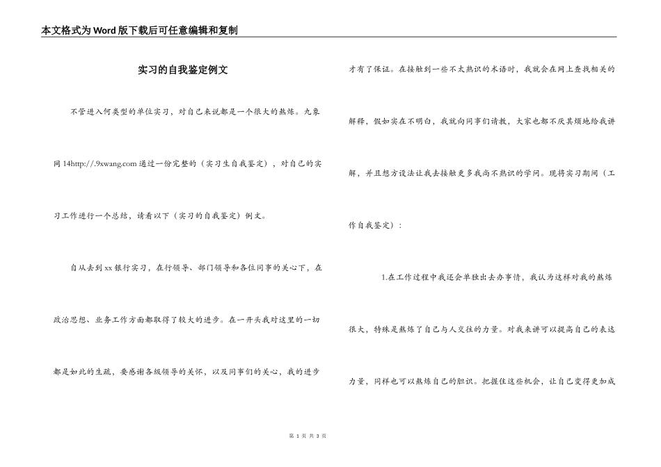 实习的自我鉴定例文_第1页