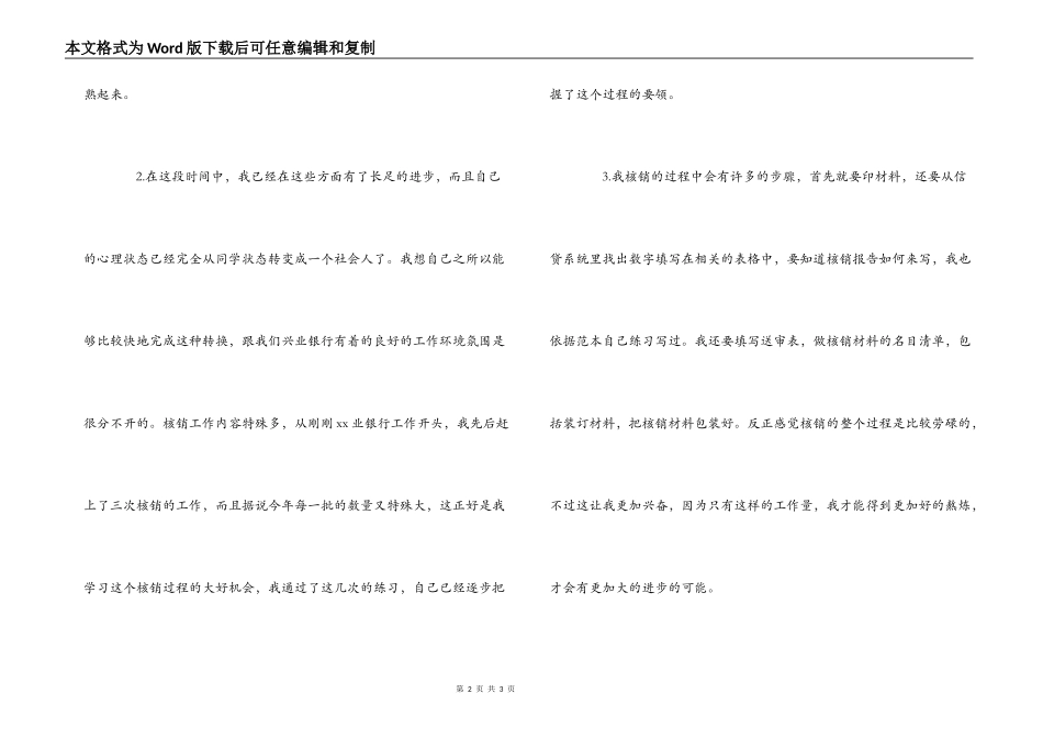 实习的自我鉴定例文_第2页