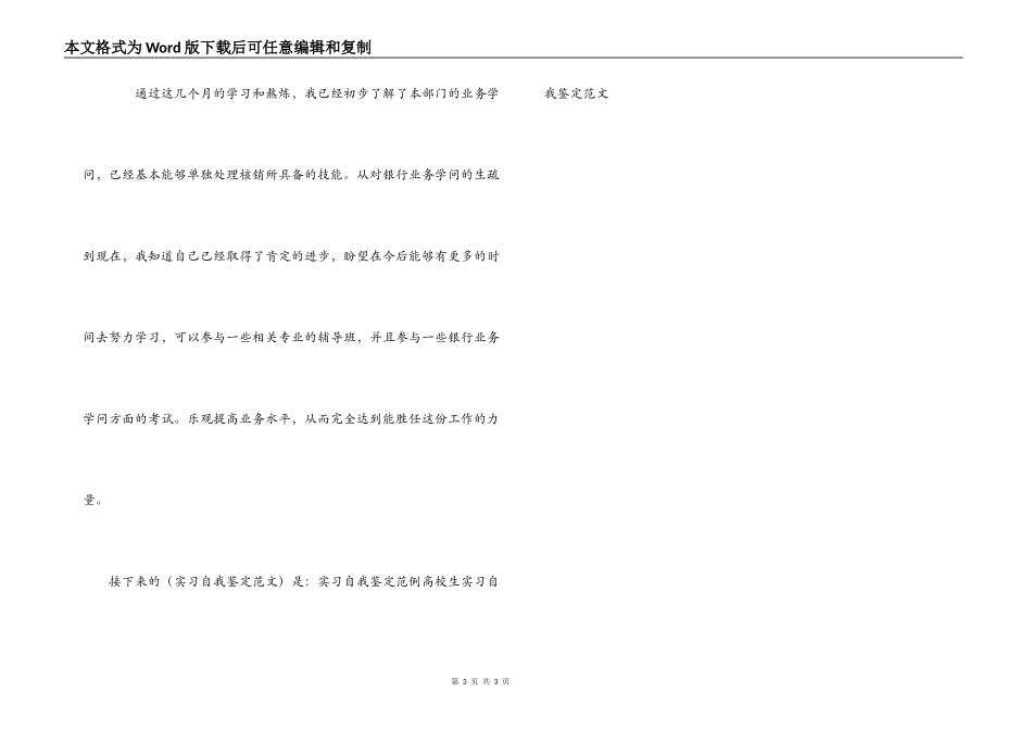 实习的自我鉴定例文_第3页