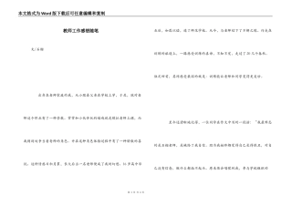 教师工作感想随笔