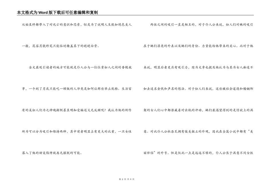 小说读后感3000字_第2页