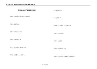医院走廊大厅温馨提示标语