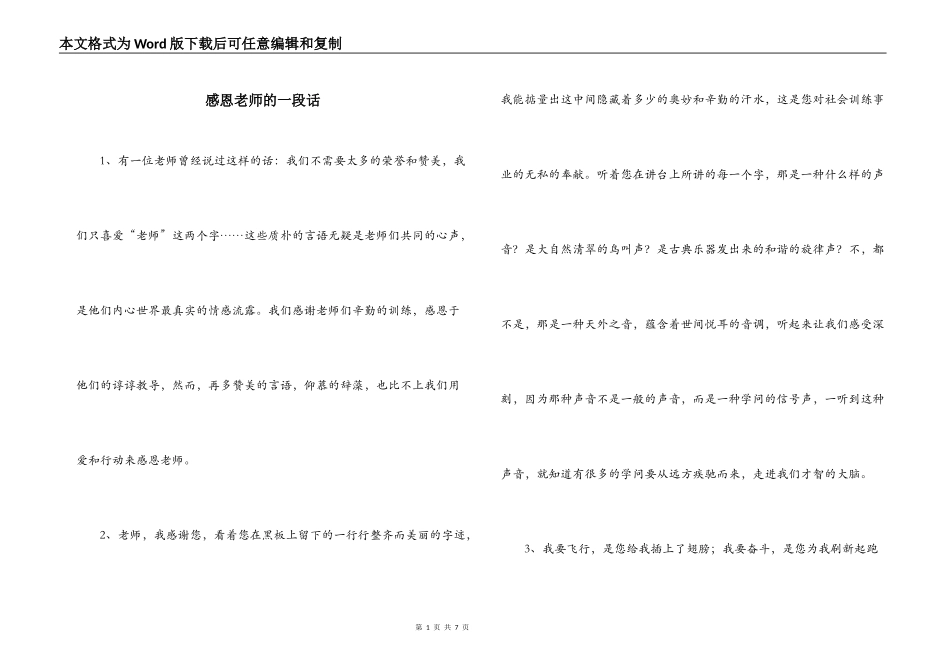 感恩老师的一段话_第1页