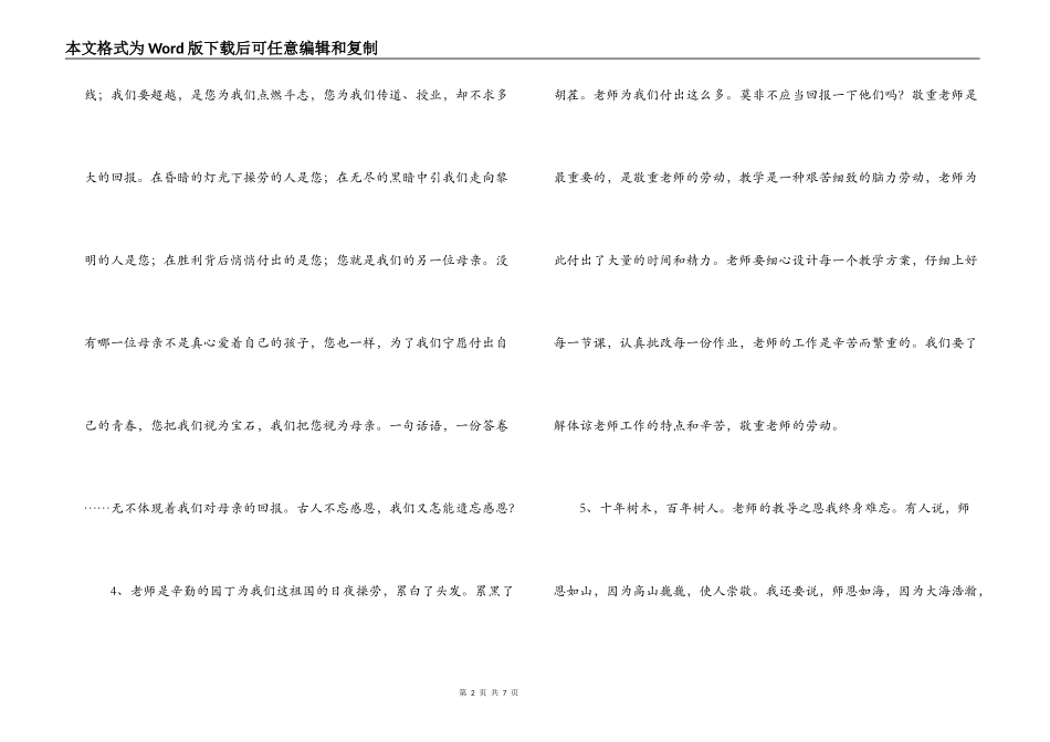 感恩老师的一段话_第2页