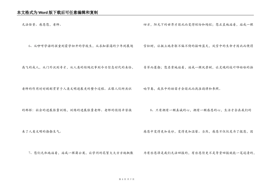 感恩老师的一段话_第3页