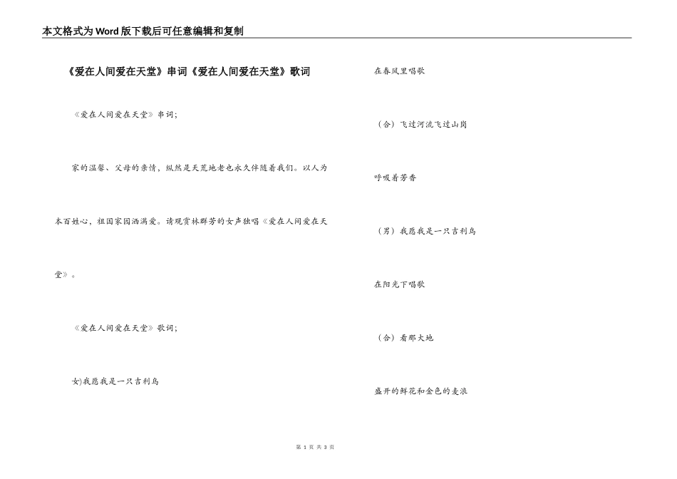 《爱在人间爱在天堂》串词《爱在人间爱在天堂》歌词_第1页