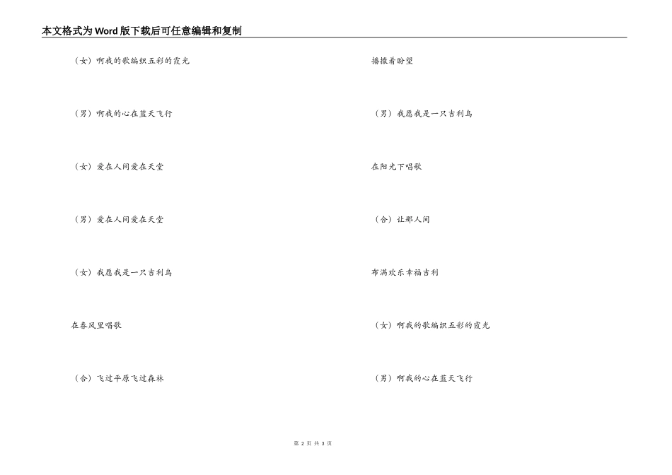《爱在人间爱在天堂》串词《爱在人间爱在天堂》歌词_第2页
