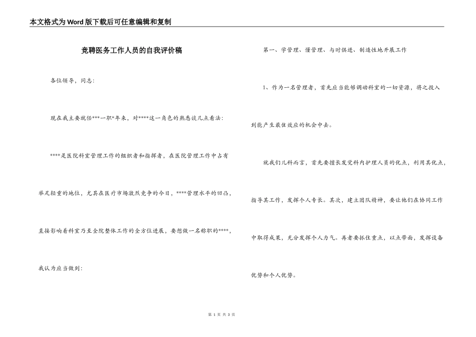竞聘医务工作人员的自我评价稿_第1页