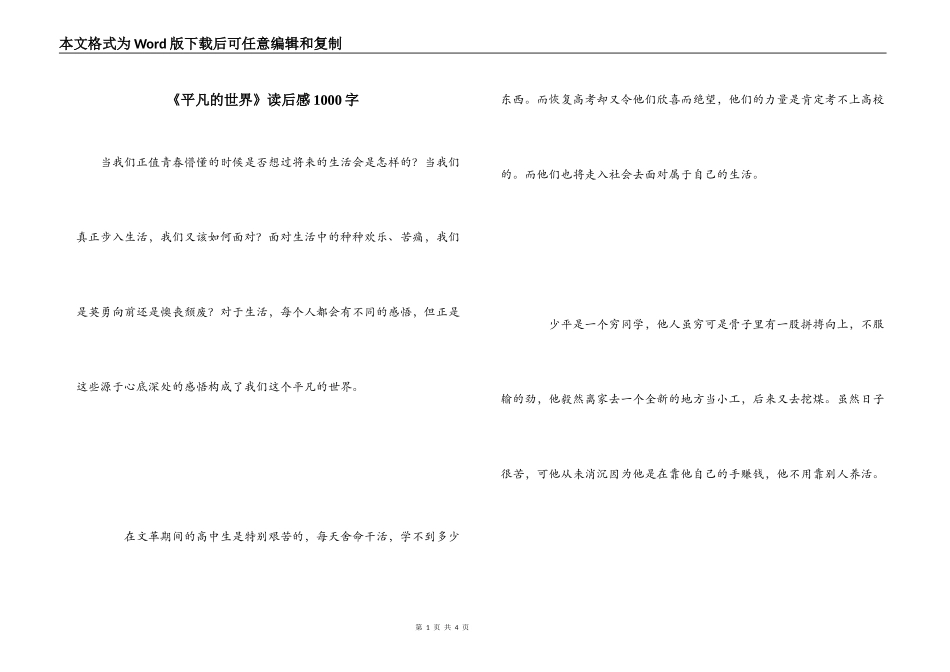 《平凡的世界》读后感1000字_1_第1页