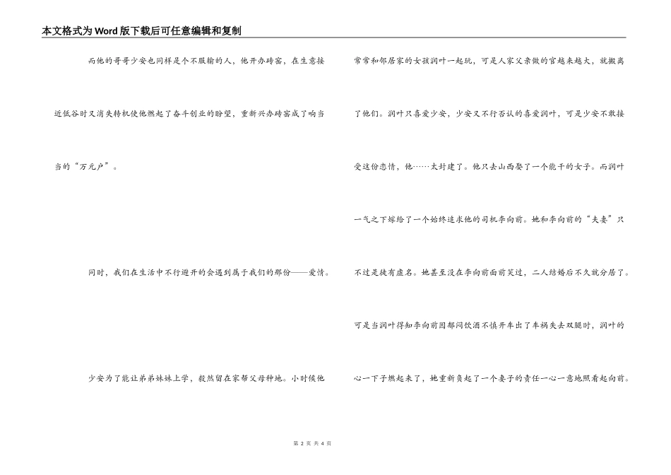 《平凡的世界》读后感1000字_1_第2页