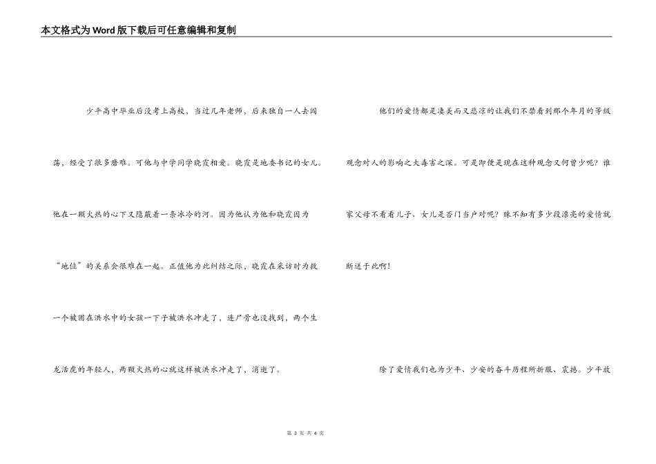 《平凡的世界》读后感1000字_1_第3页