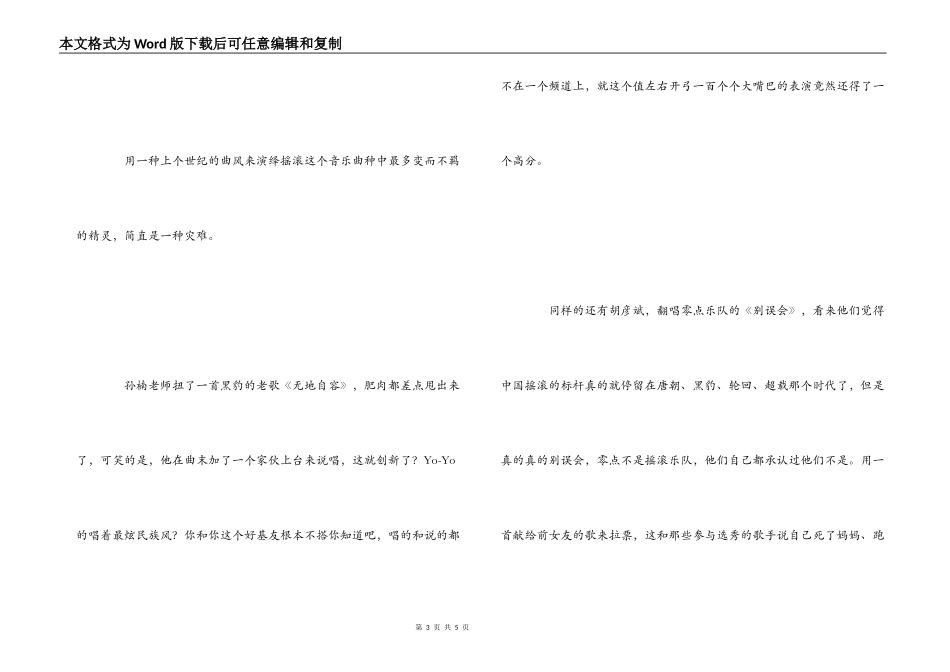 第一期《全能星战》观后感_第3页