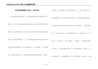 第三教育署黄楼中心校六一活动方案