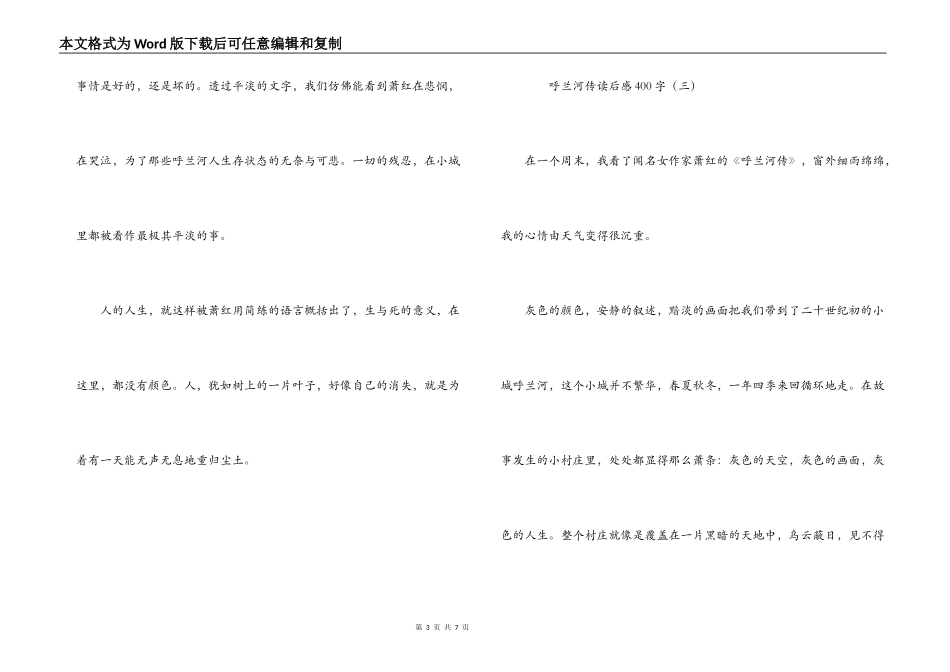 呼兰河传读后感400字_1_第3页