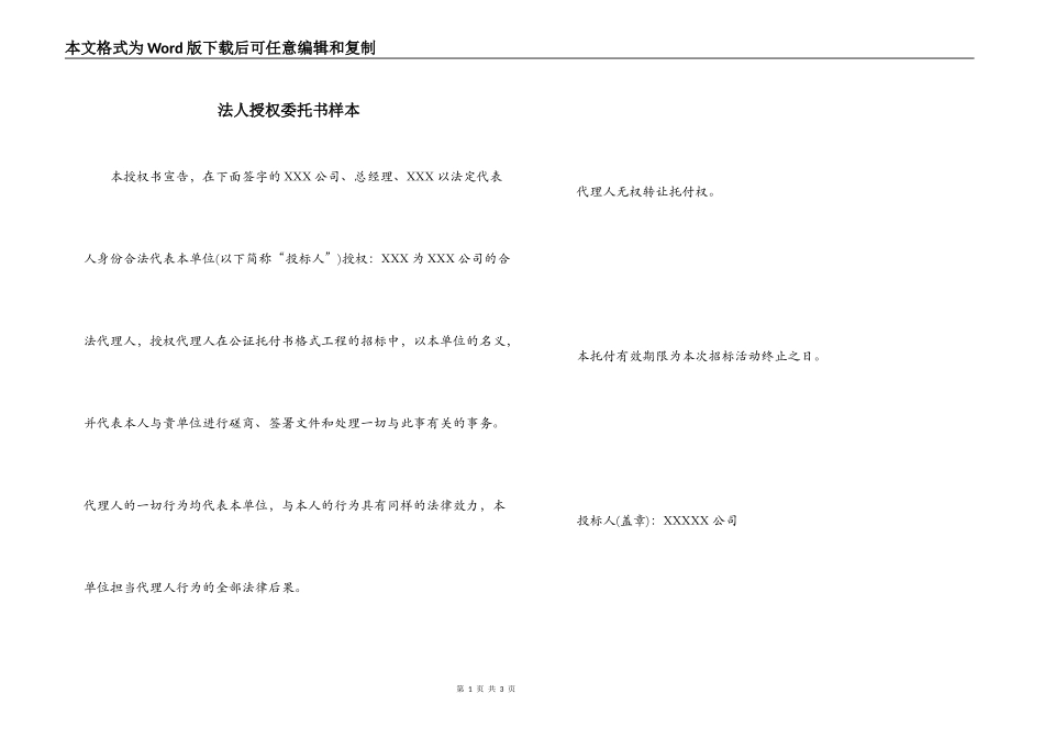 法人授权委托书样本_第1页