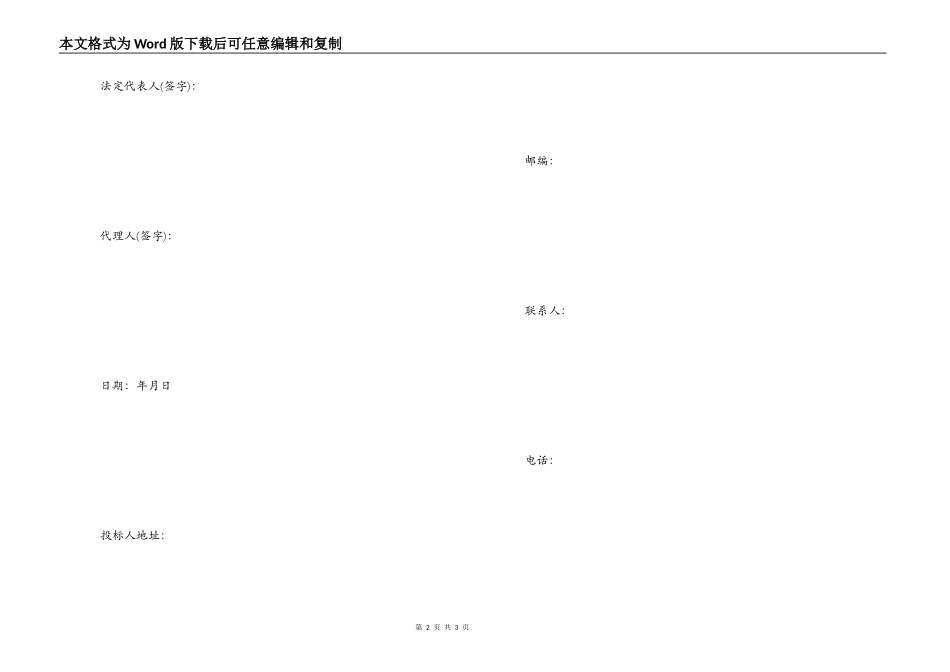 法人授权委托书样本_第2页