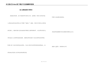 法人授权委托书样本