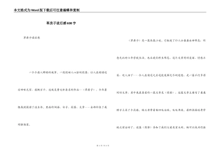 草房子读后感600字