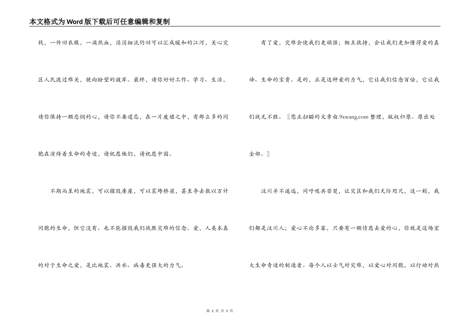 我们都是汶川人——抗震救灾学生演讲稿_第2页