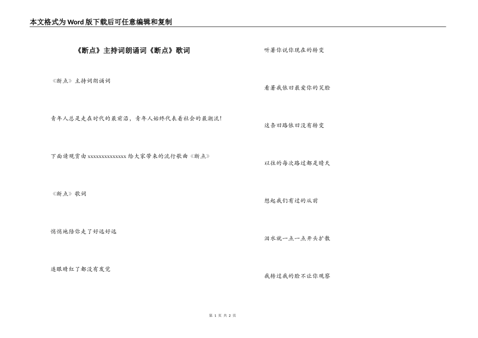 《断点》主持词朗诵词《断点》歌词_第1页