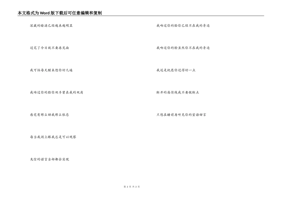 《断点》主持词朗诵词《断点》歌词_第2页