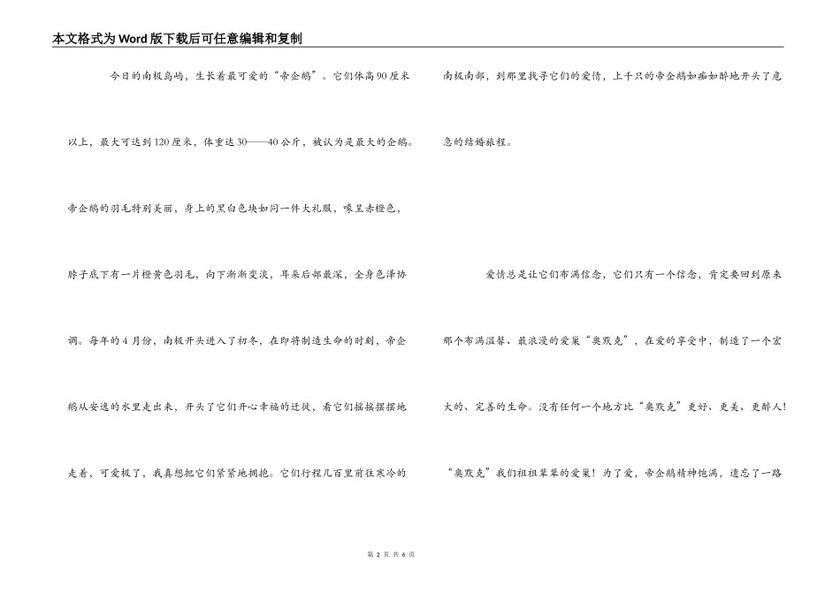 帝企鹅日记观后感_1_第2页