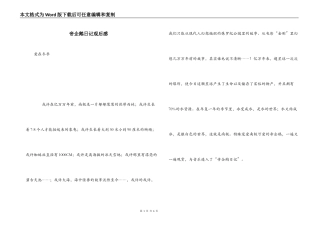 帝企鹅日记观后感_1
